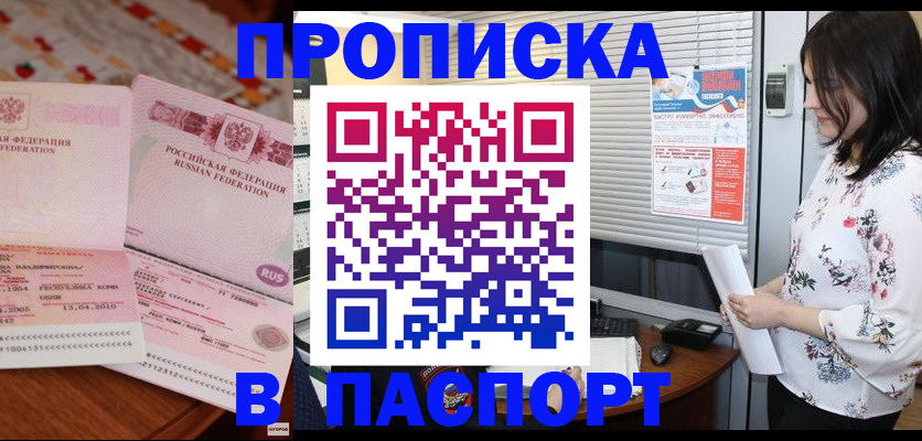 прописка гарантия в Кинешме